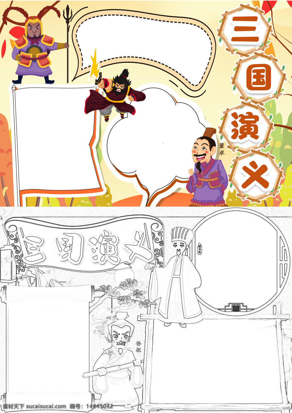 三国故事 三国演义 三国历史 三国文化 三国英雄 三国题材 三国经典 三国传说 三国背景 三国素材 三国主题 三国人物 三国图片