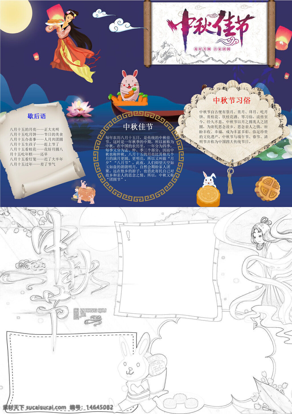 中秋习俗 中秋手抄 明月中秋 月饼习俗 中秋赏月 中秋传统 佳节手抄 中秋佳节 团圆中秋 中秋文化 中秋海报 中秋主题