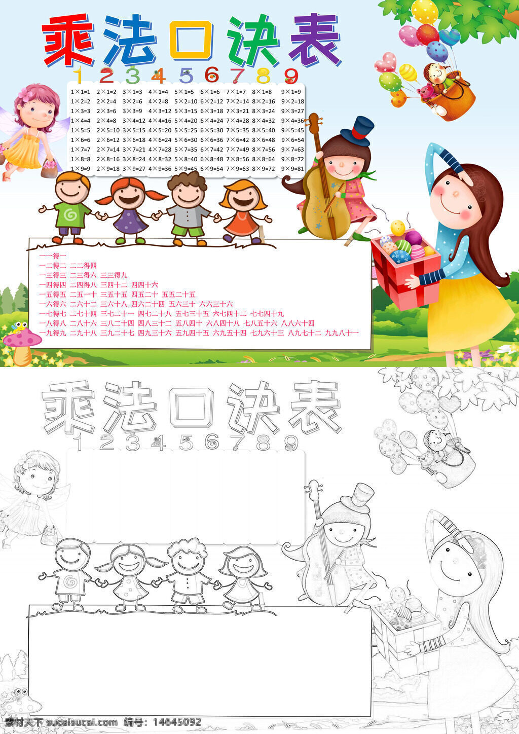 数学学习 乘法口诀 精美手抄报 学习工具 口诀表 手抄报模板 数学知识 乘法表 教育素材 数学工具 手抄报设计 精美模板 学习资料 数学口诀 教育工具