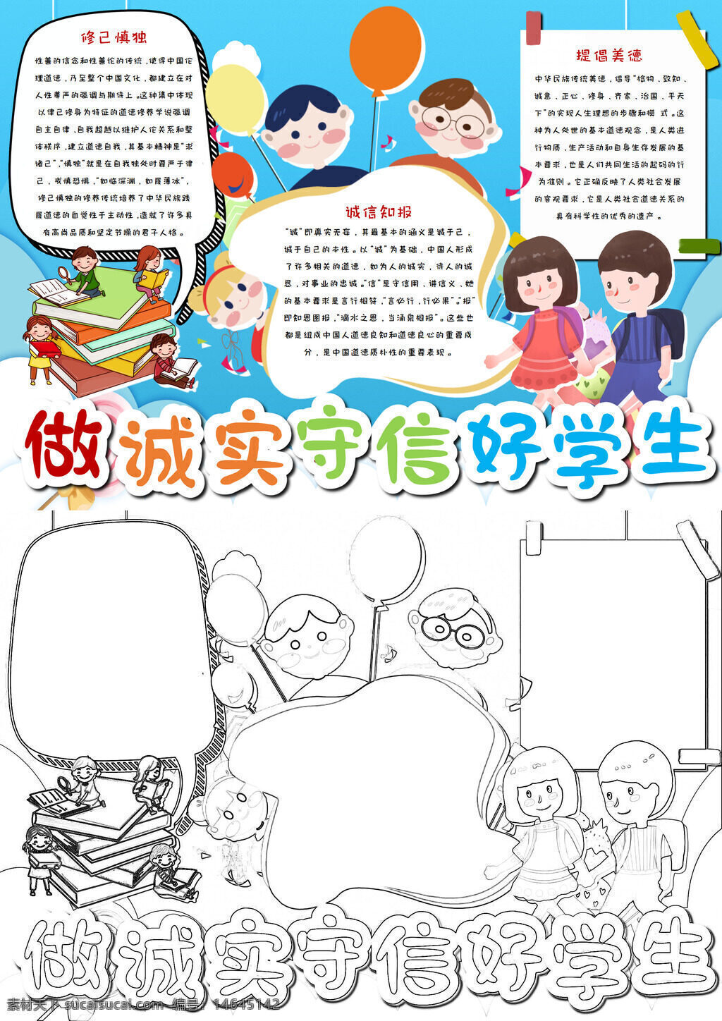 诚信教育 诚实守信 诚实学生 守信行为 诚信美德 诚实品质 守信习惯 诚信宣传 诚实做人 守信承诺 诚信校园 诚实学习 守信风气 诚信手抄报 诚实守则