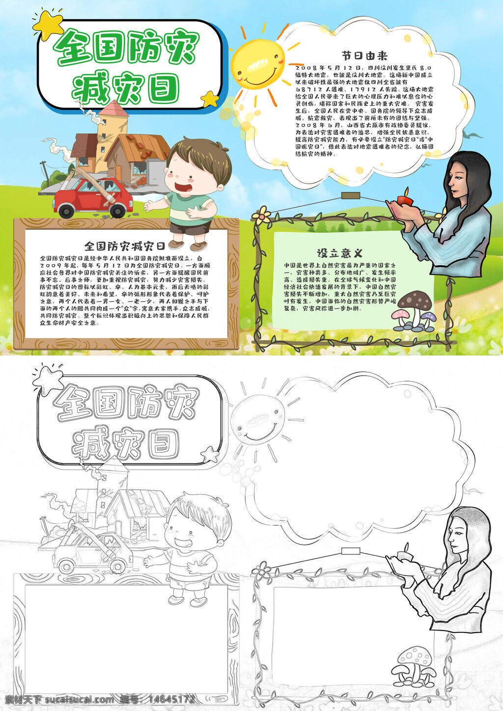 防灾减灾 应急知识 安全教育 灾害预防 减灾措施 应急演练 防灾意识 灾害应对 安全宣传 应急准备 减灾方法 防灾教育 应急方案 灾害防范 减灾知识