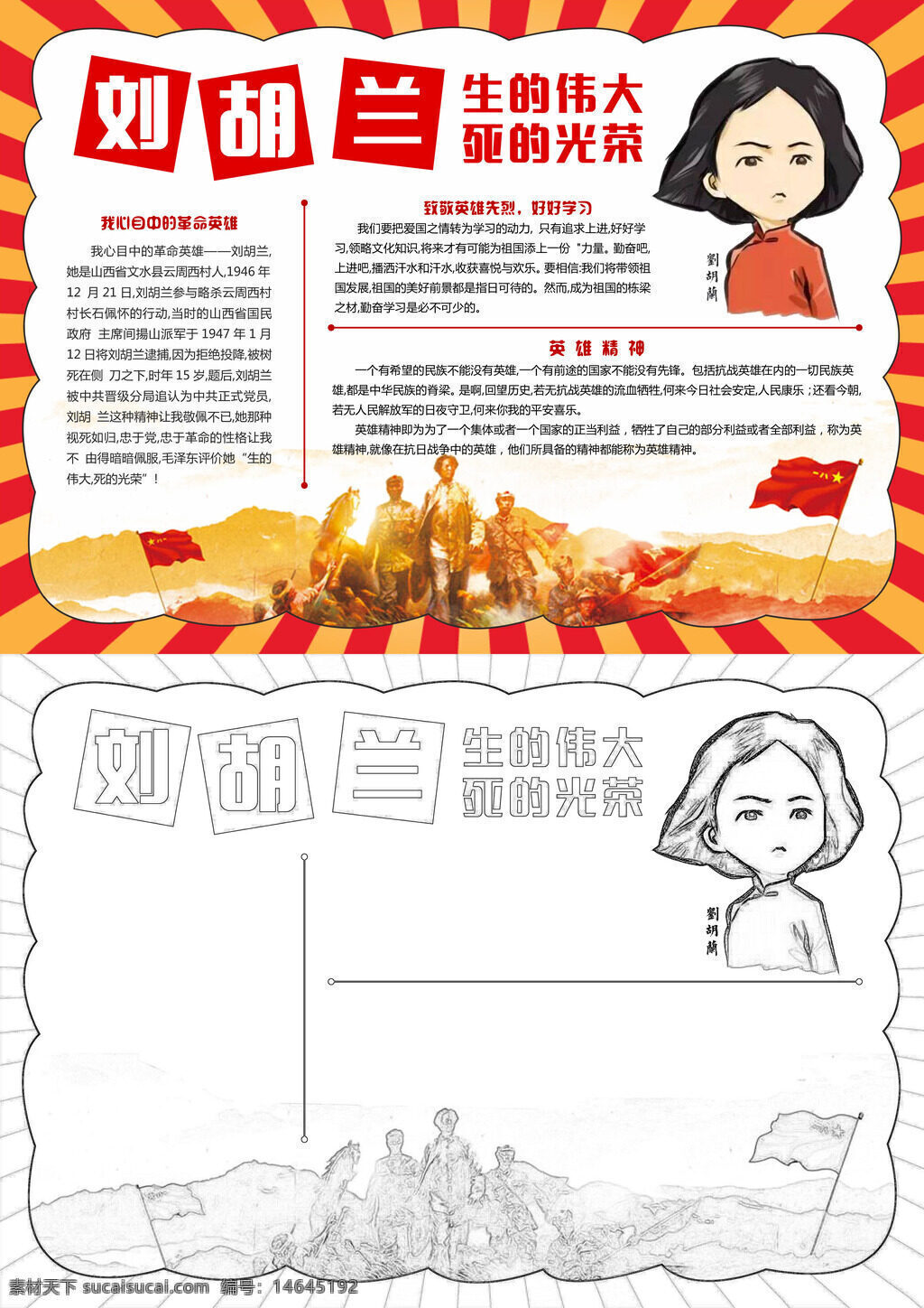 革命英雄 英雄事迹 红色文化 革命精神 英雄故事 革命烈士 光辉人生 壮烈牺牲 爱国精神 时代楷模 忠诚信仰 英勇无畏 民族英雄 革命传统 英雄典范
