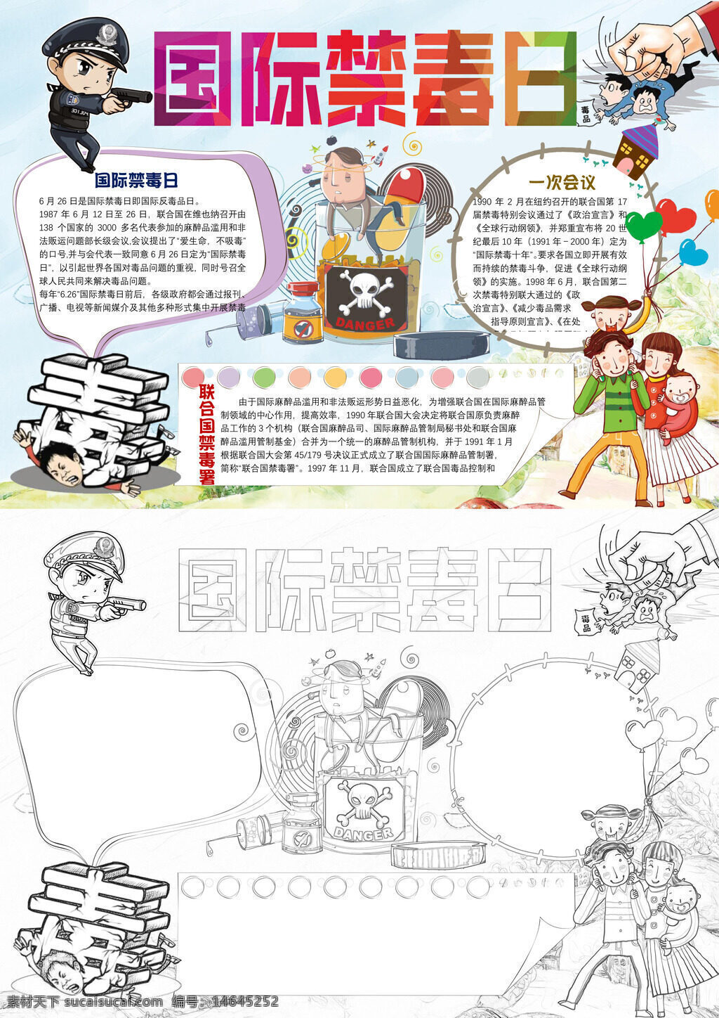 禁毒宣传 国际禁毒 毒品危害 远离毒品 拒绝毒品 禁毒教育 防毒知识 禁毒行动 国际禁吸 戒毒康复 禁毒标语 禁毒海报 禁毒漫画 禁毒手抄报 国际禁吸日
