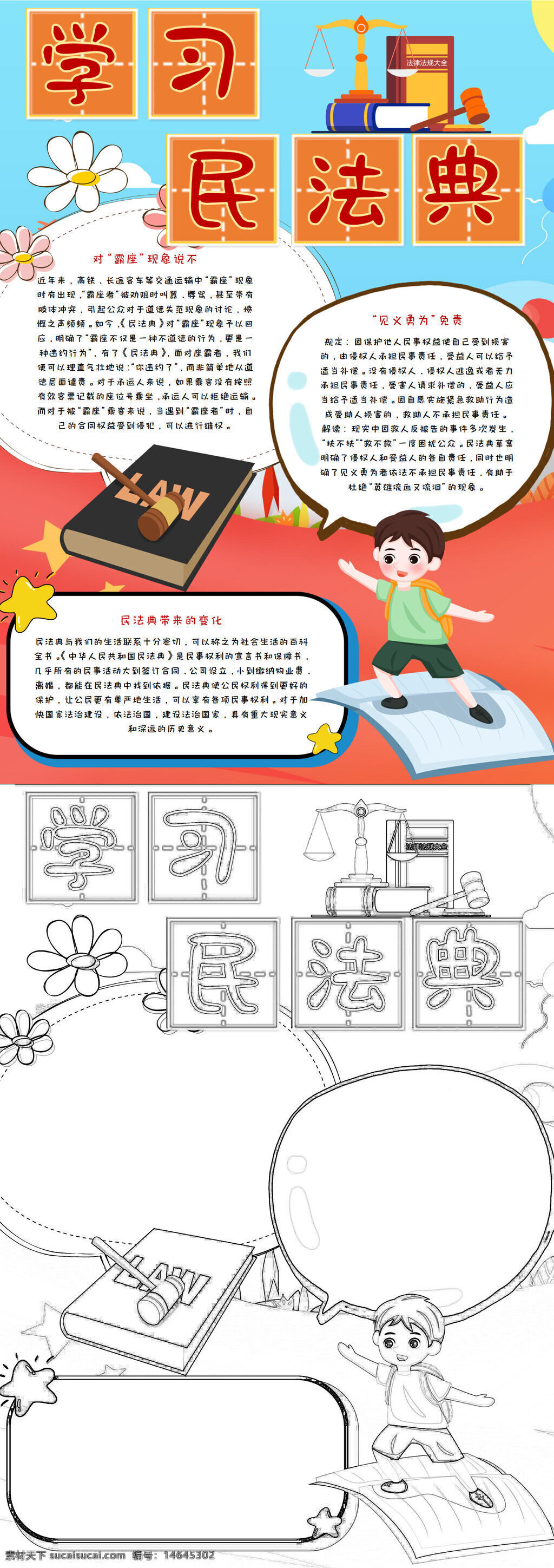 民法典学习 法律知识 民法典普及 法律宣传 手抄报设计 民法典宣传 学习民法典 法律普及 民法典讲解 精美手抄报 民法典教育 法律手抄报 知识普及 法律讲解