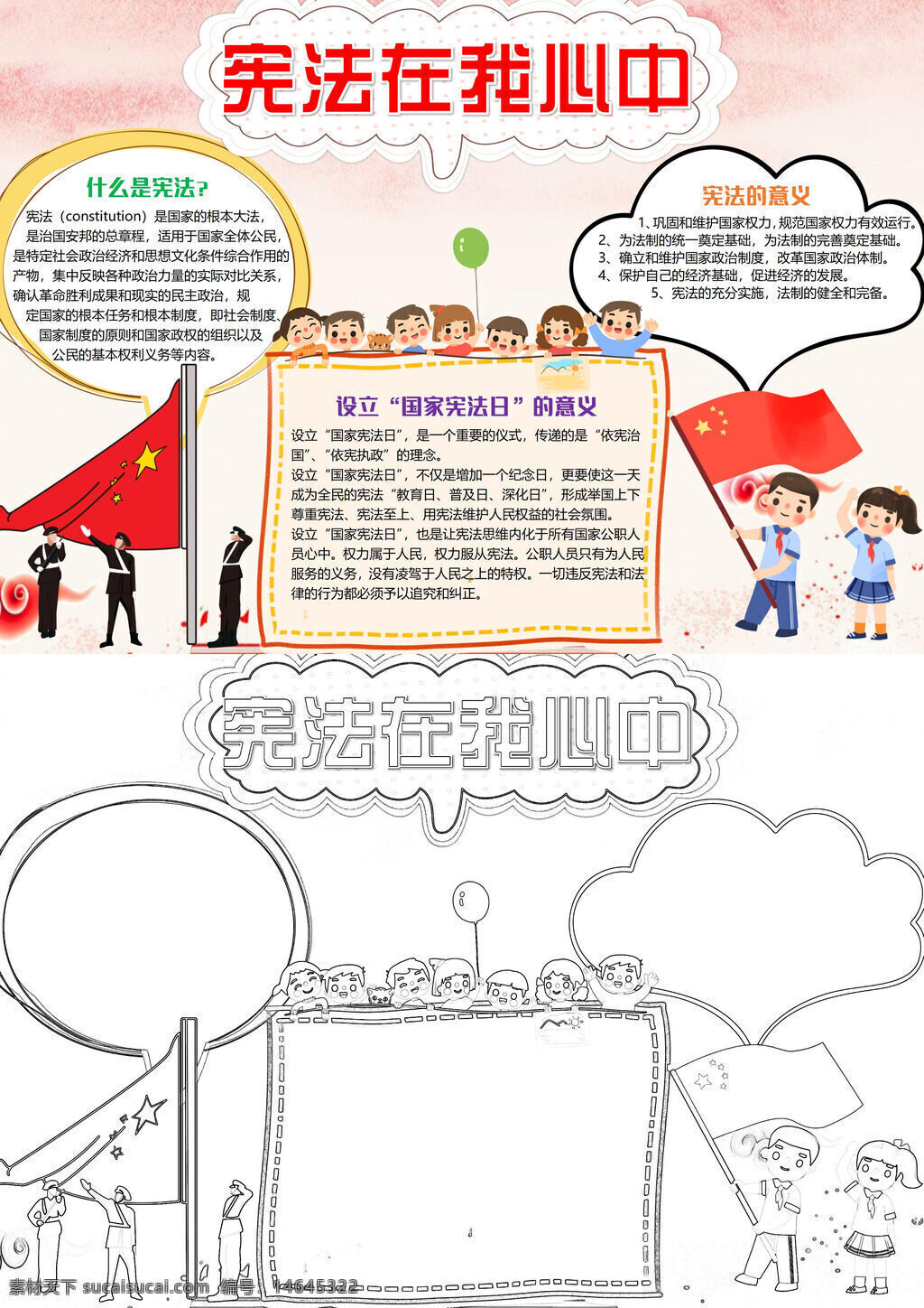 宪法精神 宪法学习 宪法宣传 宪法知识 宪法意义 国家宪法日 宪法教育 宪法在手 宪法在我 法律意识 法治观念 宪法普及 宪法重要 宪法手册 手抄报宪法