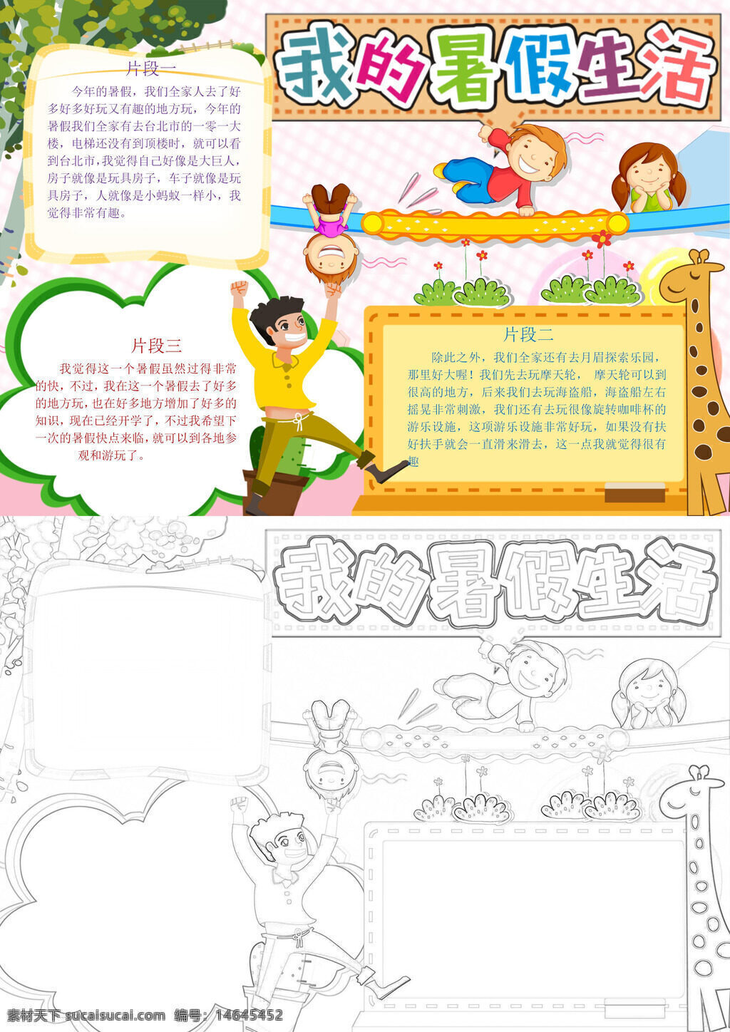 暑假手抄报 假期活动 绘画创作 假期旅行 假期作业 假期阅读 假期旅游 假期实践 假期写作 假期参观 假期学习 假期创意 假期设计 暑假生活 暑假活动