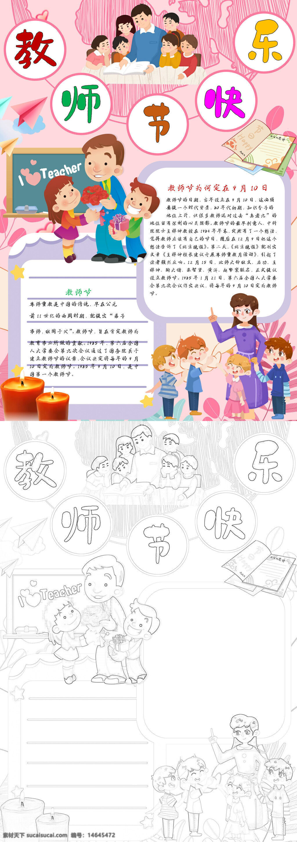 教师节 手抄报 教师画 教师礼 教师恩 教师赞 节日由来 教师节手 教师节贺 教师节故 教师节活 教师节恩 教师节主 教师节快 教师节由