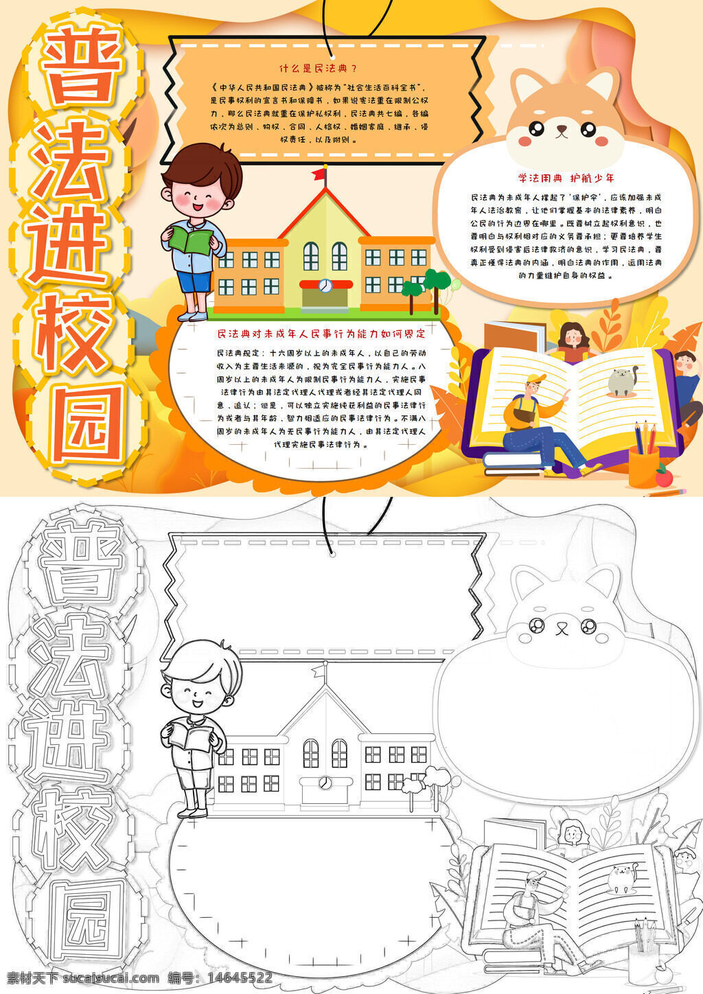 普法校园 民法典 法治教育 手抄报 精美手抄 校园普法 普法宣传 法治宣传 校园教育 民法学习 普法进校 手抄设计 法治手抄 校园民法典 教育宣传
