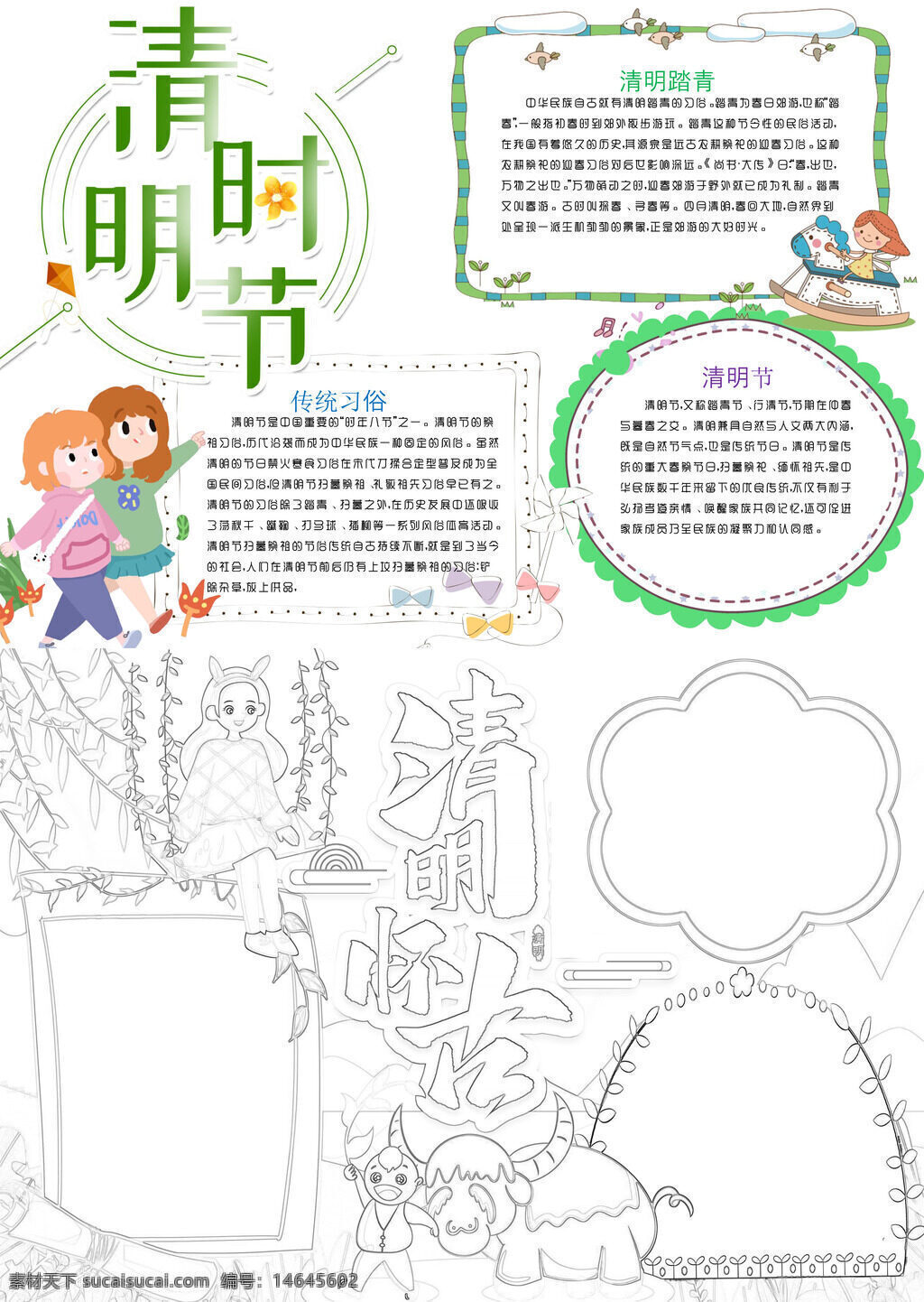 清明节 传统习俗 扫墓祭祖 踏青出游 手抄报 清明习俗 清明传统 清明文化 清明节俗 手抄报设计 清明节习俗 清明节传统 手抄报模板