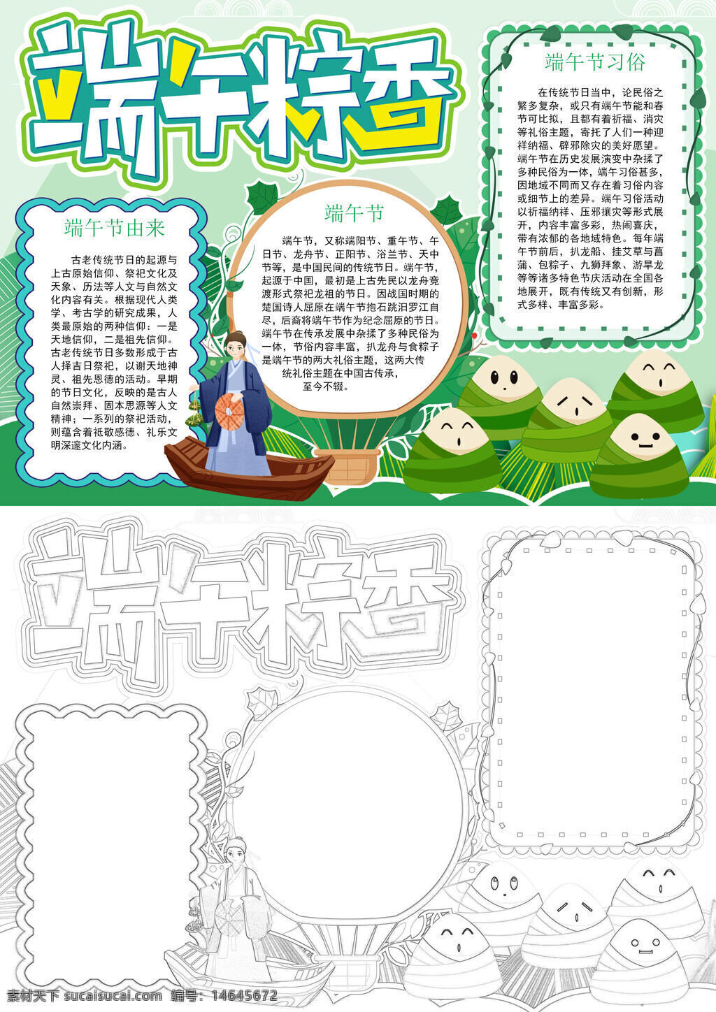 端午节 端午习俗 粽子制作 粽子种类 棕叶文化 粽香端午 端午文化 端午故事 端午起源 端午诗词 端午纪念 端午活动 端午传说 端午节日 手抄报设计