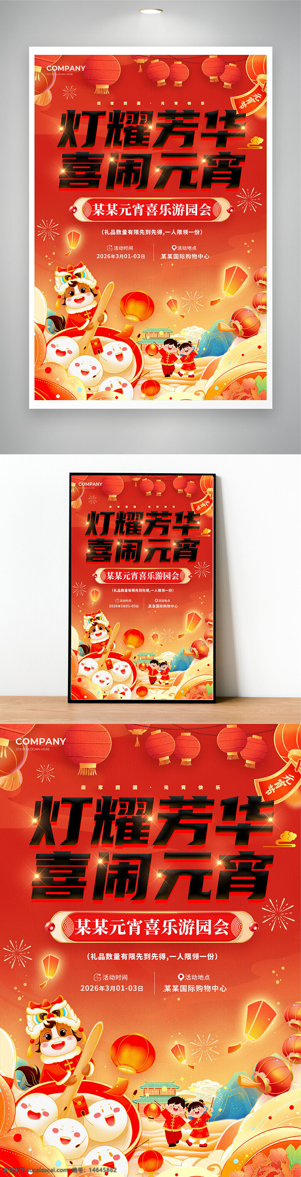 元宵节 国潮风 喜庆热闹 红色主题 灯笼插画 节日活动 阖家团圆 赏花灯 元宵游园会 传统文化 喜闹元宵 卡通插画 热闹氛围 新春活动 节日宣传