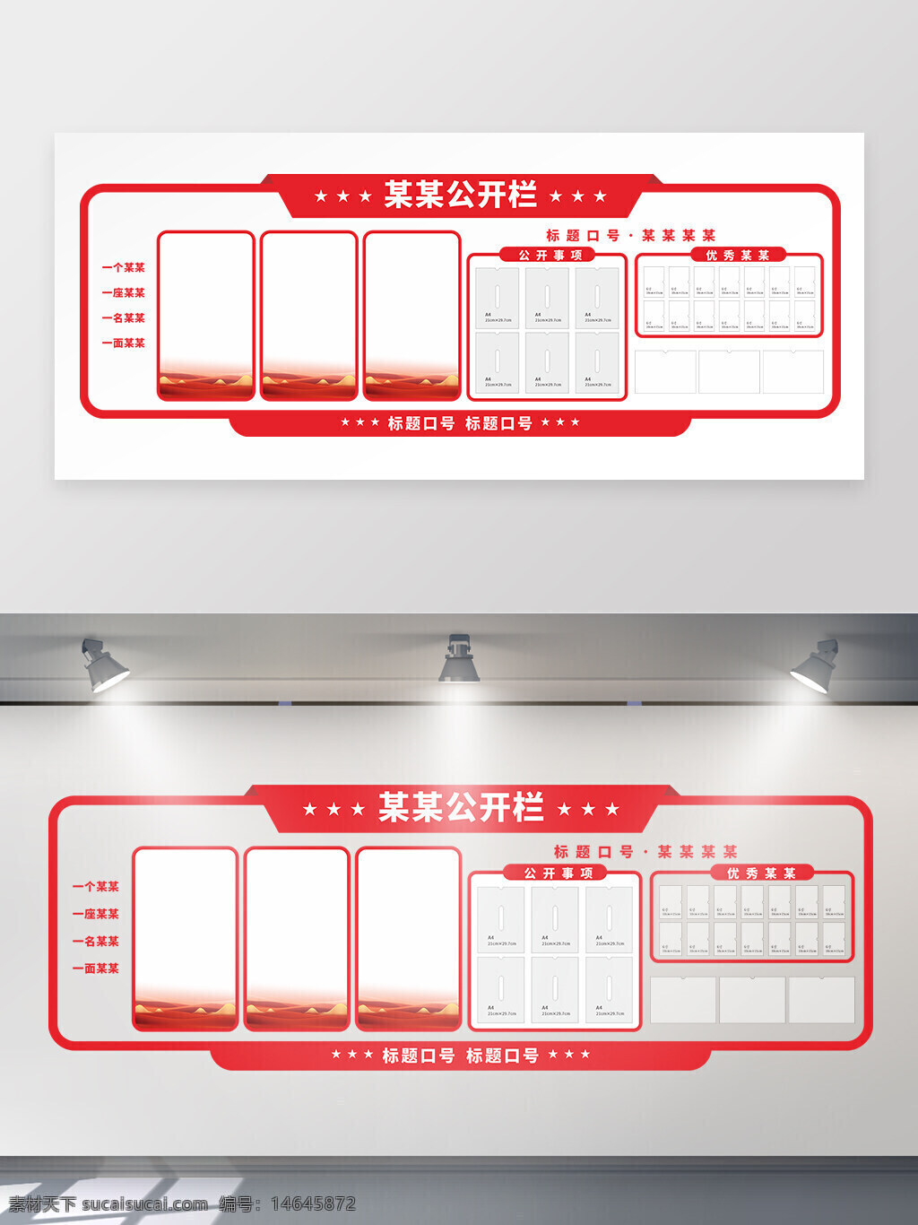 党建展板 党务公开栏 红色展板 大气党建 党建宣传 展板模板 红色主题 党建文化 宣传栏设计 党建活动 卡槽展板 党建墙面 党组织展示