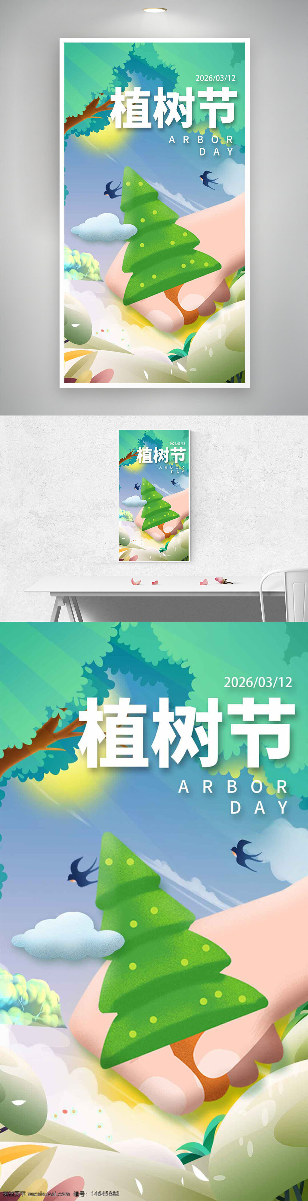植树节 卡通插画 清新风格 节日海报 创意设计 扁平插画 自然风景 环保主题 树木种植 绿色环保 手绘风格 鸟儿飞翔 春天场景 宣传海报
