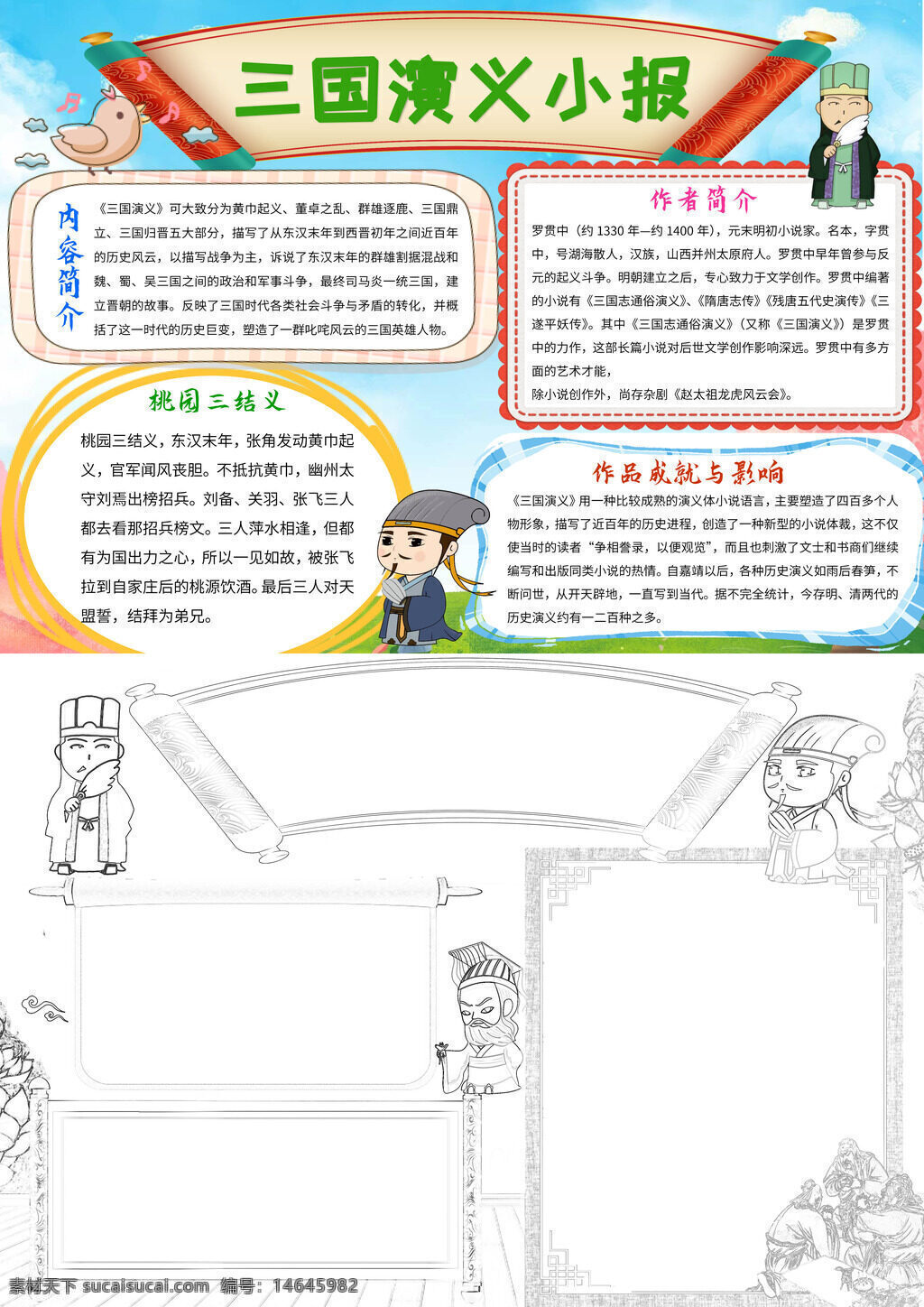 三国演义 小说介绍 手抄报 罗贯中 经典故事 历史小说 文学名著 历史人物 三国时期 历史事件 文化影响 小说结构 人物形象 历史背景 文学价值