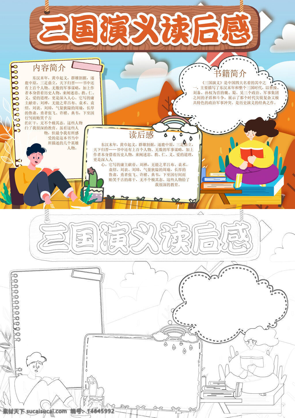 三国演义 读后感悟 手抄报 历史小说 人物故事 经典名著 文学欣赏 三国英雄 历史智慧 文化传承 读书笔记 故事情节 历史事件 名著推荐 文学教育