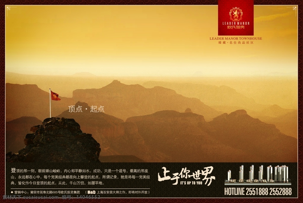 地产 风云 房地产 楼 书 分层 源文件 止 世界 山峦 红旗 晚霞 psd源文件