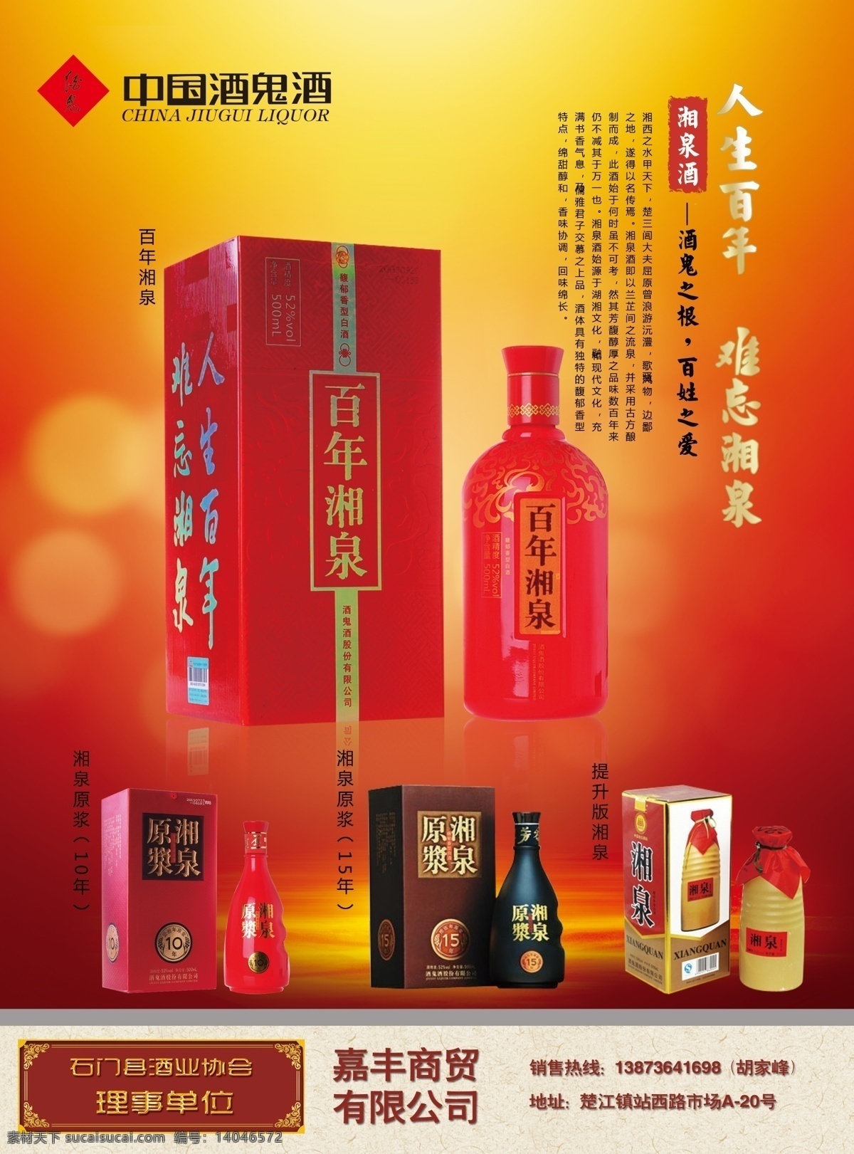 广告设计模板 原浆酒 源文件 湘泉 酒 模板下载 湘泉酒 酒鬼酒 百年湘泉 海报 其他海报设计