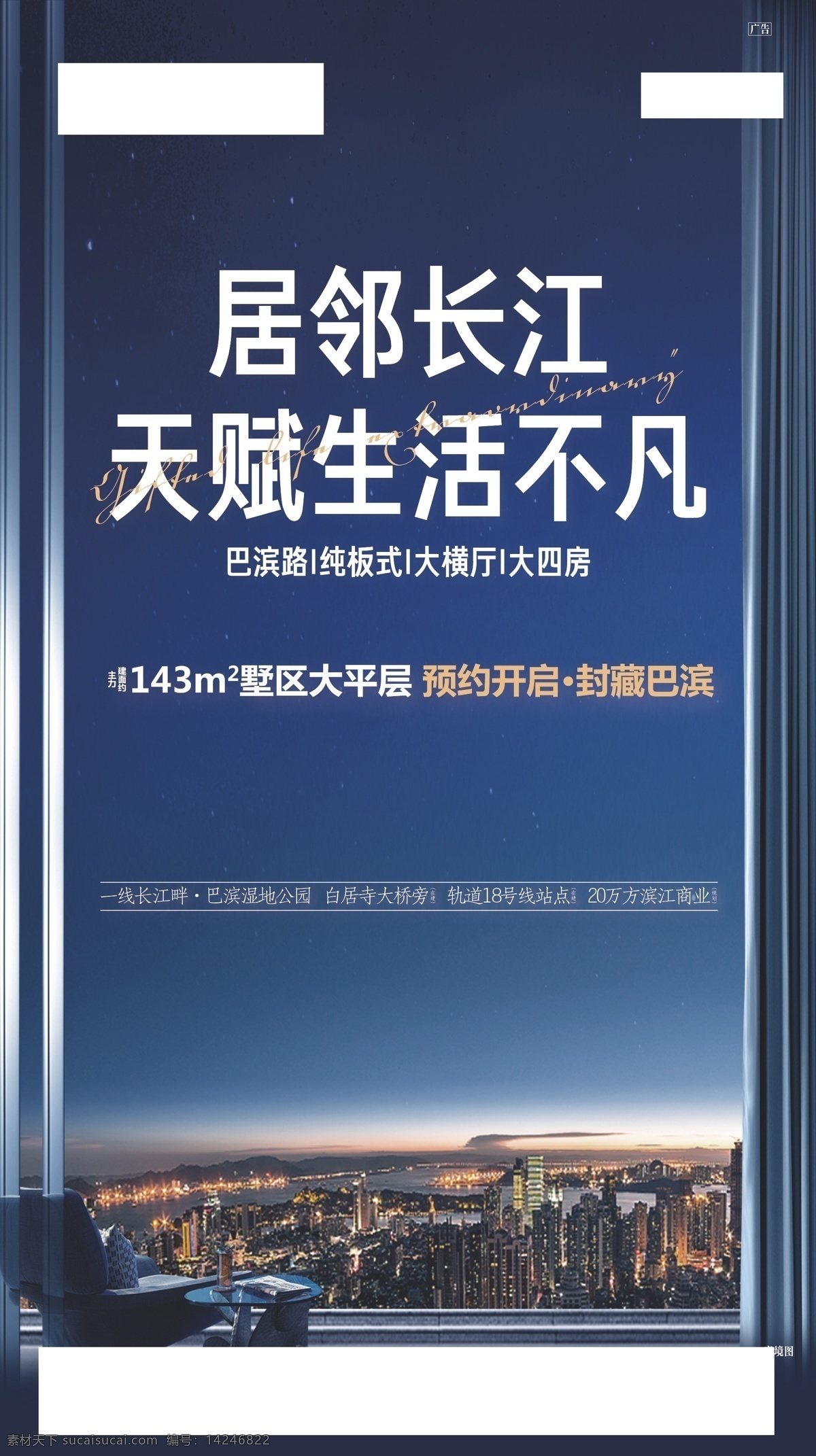 高端地产广告 地产主画面 大平层广告 广告主画面 地产