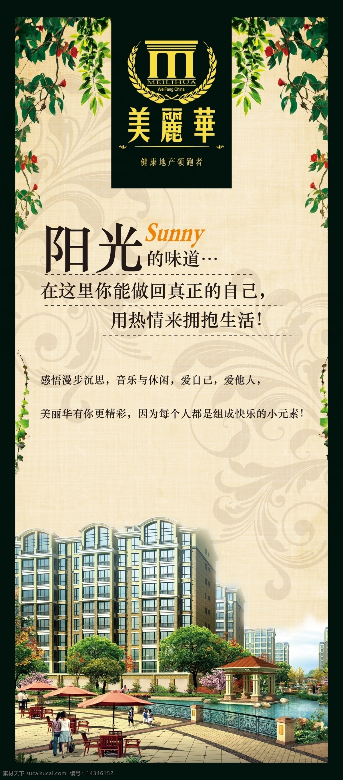 房地产展板 别墅 房地产 展板 模板 湖 楼 天空 树 柱子 椅子 草 花 树叶 御墅 房地产广告 分层 源文件 广告设计模板