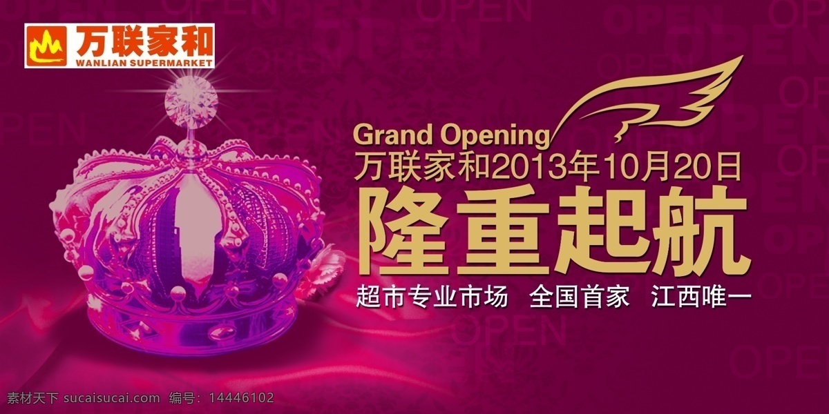 翅膀 灯光 广告设计模板 皇冠 开业吊旗 隆重 起航 开业 吊 旗 模板下载 字母 源文件 其他海报设计