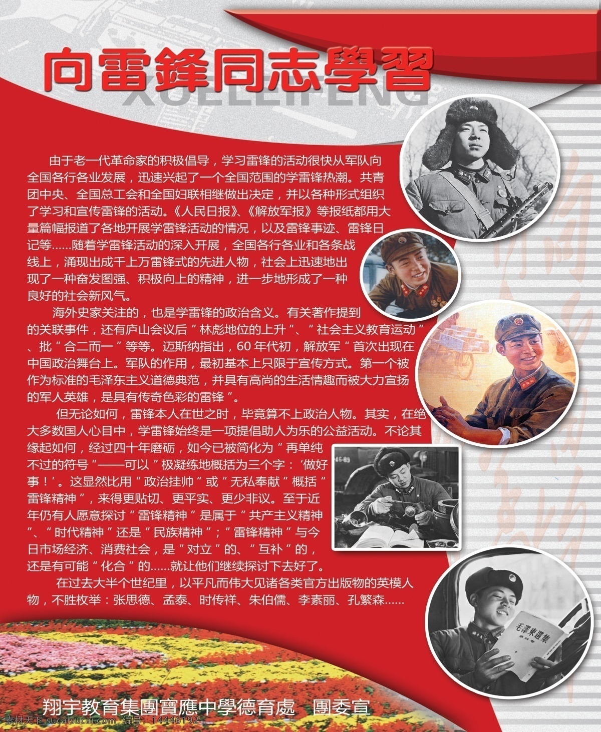 雷锋 宣传海报 广告设计模板 团委 宣传 学习 源文件 展板模板 雷锋宣传海报 宣传单 彩页 dm