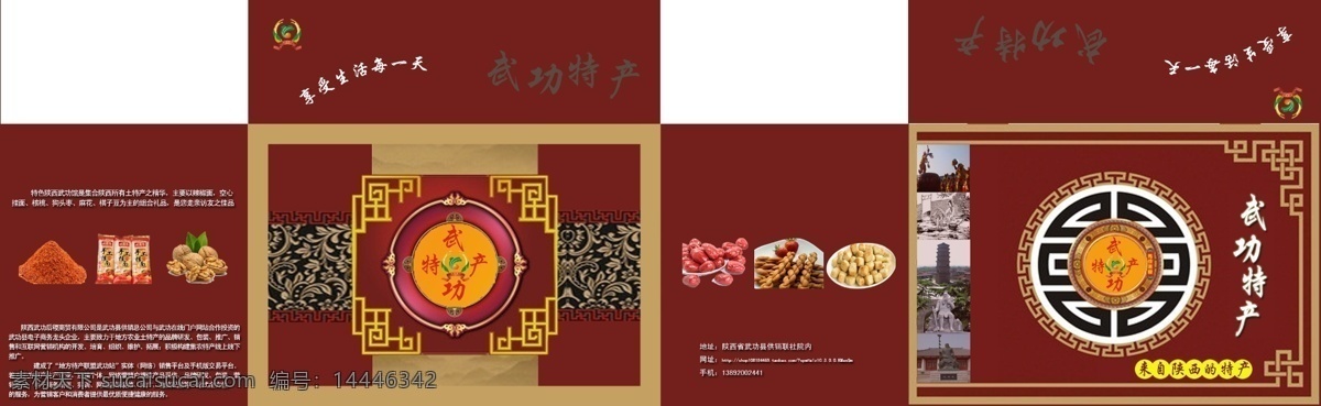 特产 包装箱 展开 图 特产包装箱 陕西文化 包装盒 包装设计图 包装设计 广告设计模板 源文件