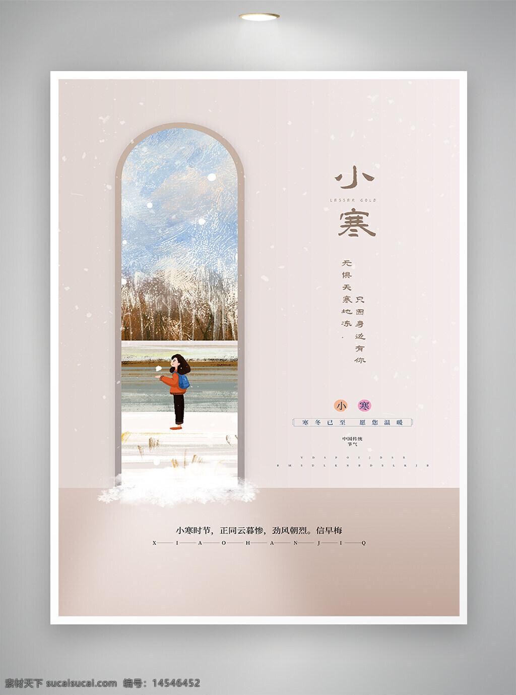 简约海报 复古风 小寒 小寒节气 小寒海报 节气海报 海报
