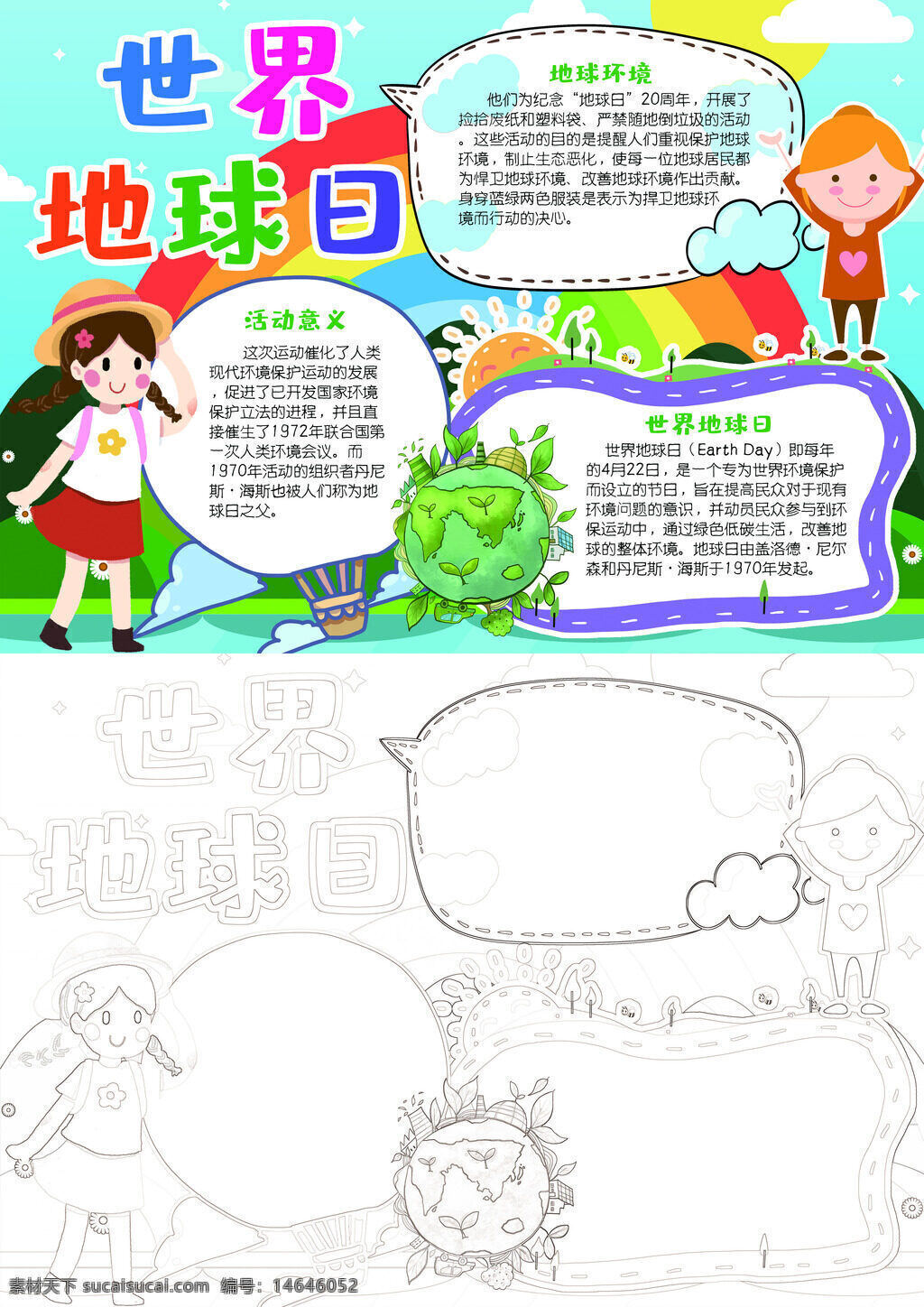世界地球日 环保意义 保护地球 绿色行动 节约能源 生态保护 低碳生活 环保宣传 节能措施 植树造林 垃圾分类 可持续发展 地球家园 环保意识 低碳出行