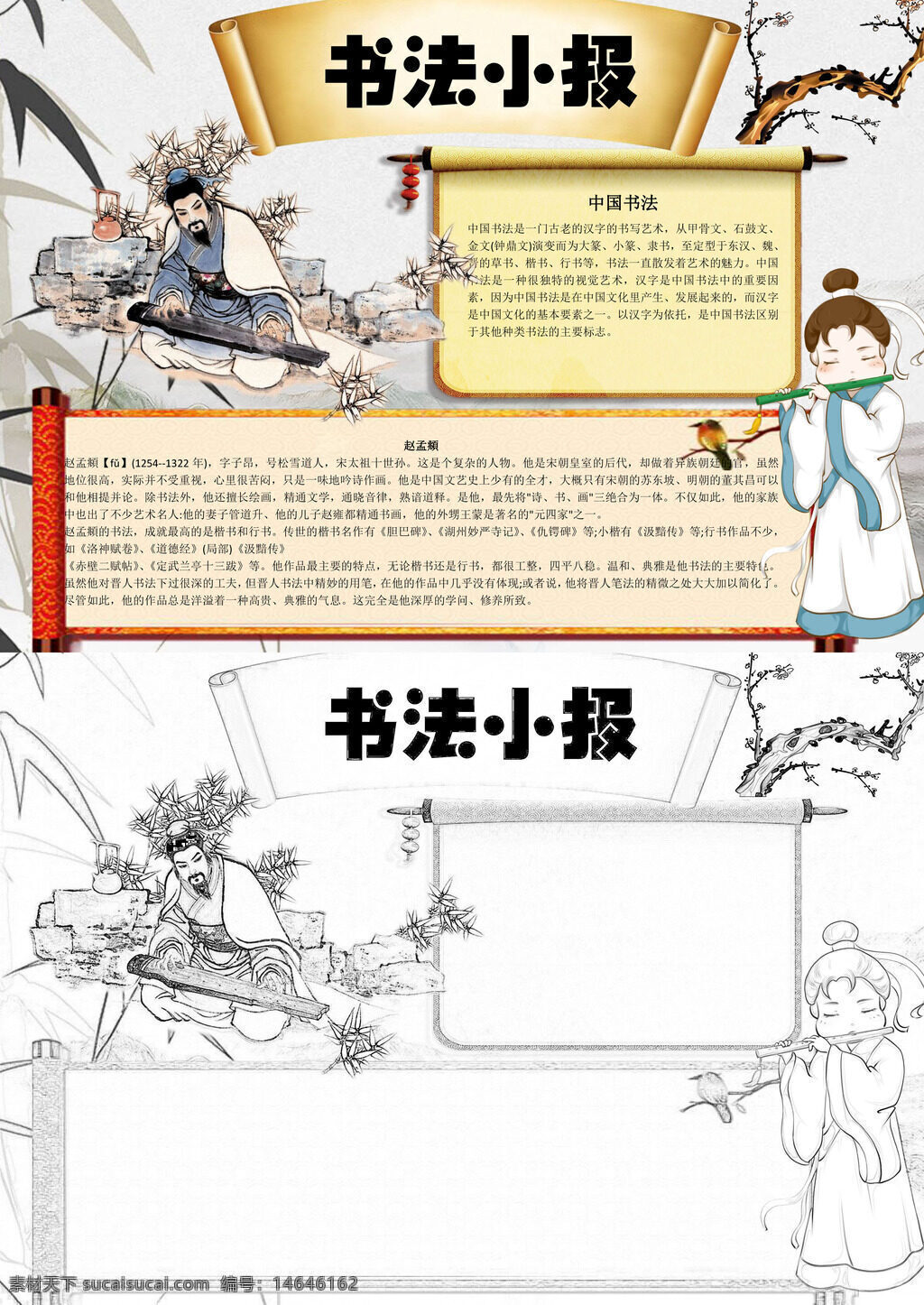 书法艺术 书法小报 中国书法 书法介绍 书法知识 书法历史 书法文化 书法技巧 书法作品 书法欣赏 书法学习 书法传承 书法名家 书法技法 书法赏析