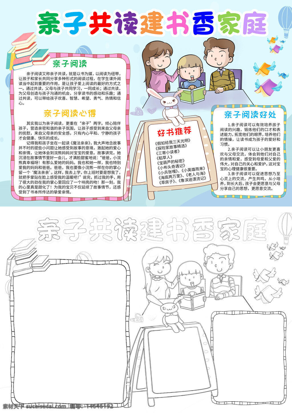 亲子共读 书香家庭 亲子阅读 家庭读书 孩子阅读 父母陪伴 共同阅读 家庭氛围 好书推荐 阅读习惯 培养兴趣 心灵沟通 智慧成长 快乐时光 温馨时刻