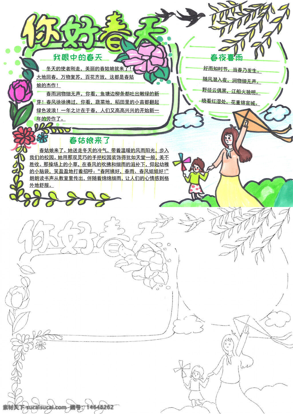 你好春天 春天手抄报 春日主题 春景手抄报 春季主题 春天绘画 春景主题 春天素材 春日绘画 春天手绘 春季绘画 春景绘画 春天主题