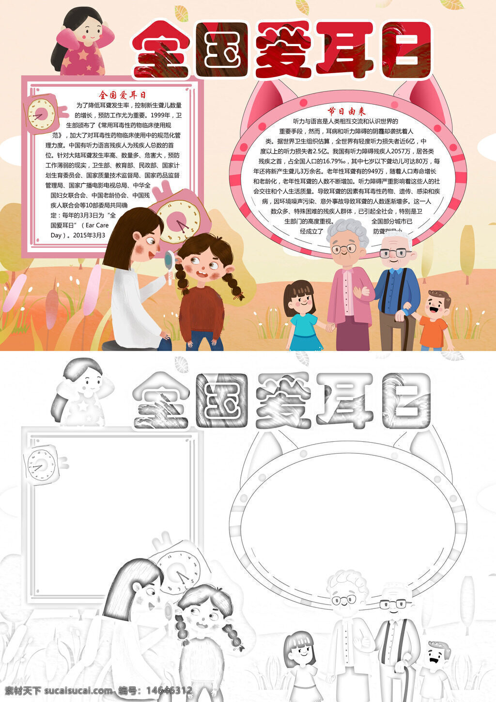 爱耳日 护耳知识 听力保护 耳朵健康 耳病预防 爱耳宣传 听力科普 耳部护理 护耳方法 听力保健 耳疾防治 爱耳教育 手抄报设计 耳科知识 健康护耳
