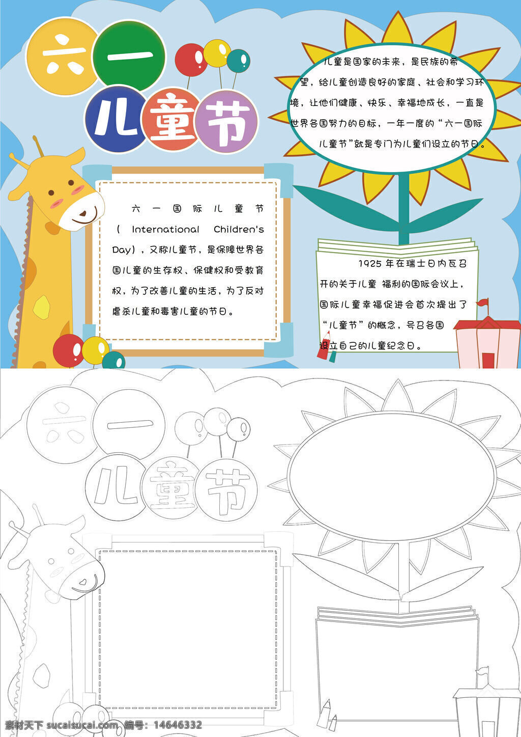 儿童节 国际儿童节 六一活动 节日介绍 快乐童年 幸福成长 欢乐时光 童趣世界 节日习俗 庆祝方式 儿童权益 保护儿童 欢乐氛围 节日文化 创意手抄报