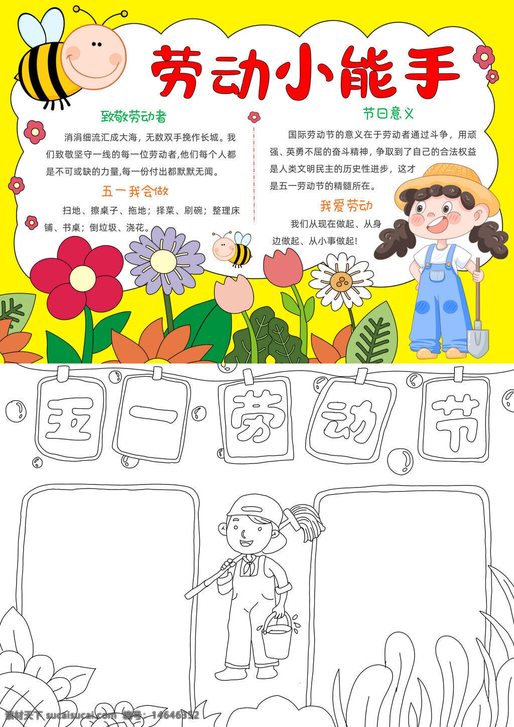 劳动小能手 劳动主题 五一劳动 致敬劳动者 劳动精神 劳动教育 劳动实践 劳动光荣 劳动美德 劳动故事 劳动技能 劳动成果 劳动文化 劳动小报