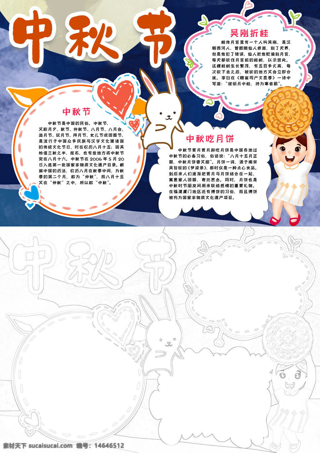 中秋习俗 月饼文化 赏月传统 团圆佳节 中秋手抄报 节日习俗 赏月活动 团圆之夜 传统节日 月亮传说 中秋文化