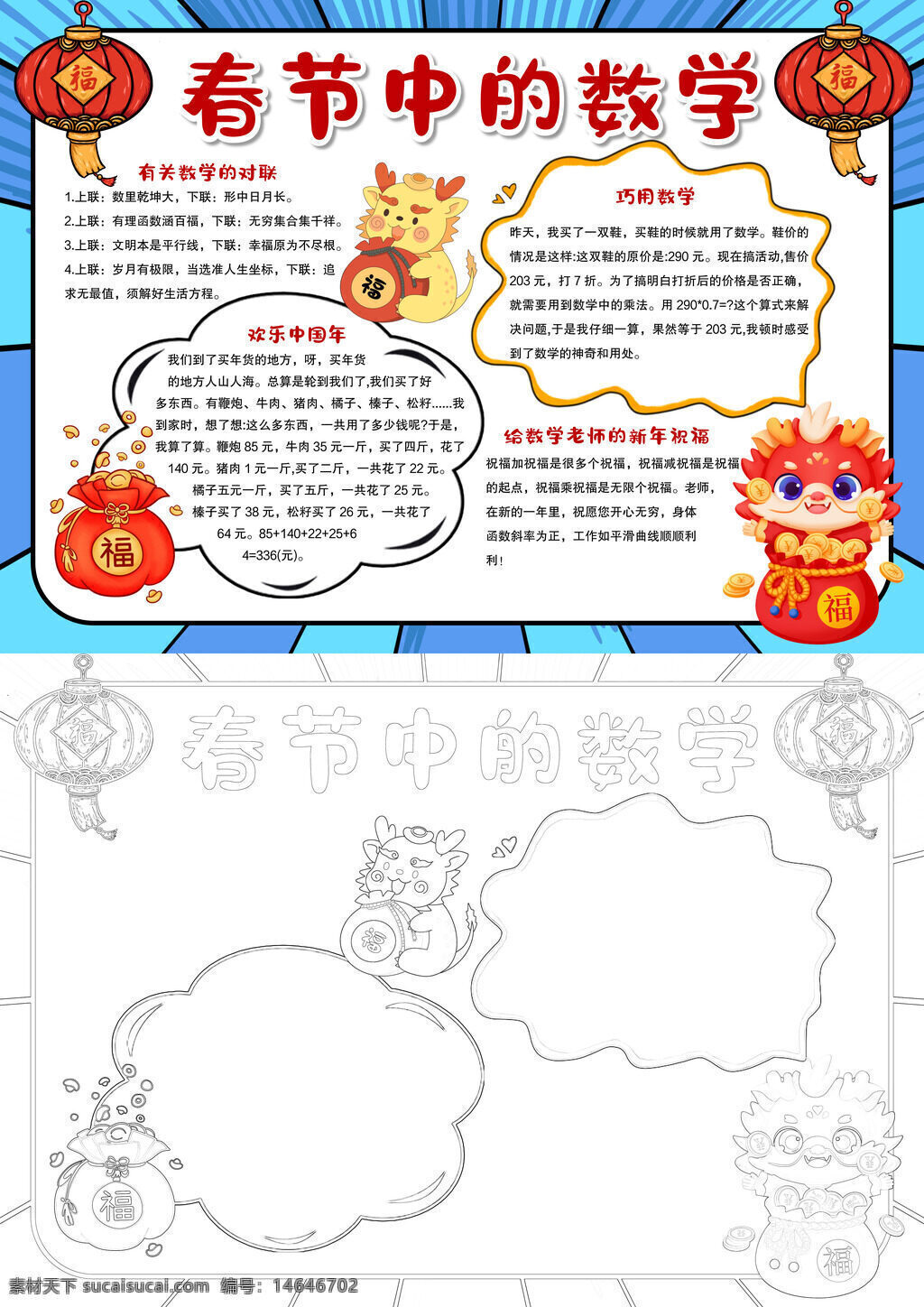 春节数学 数学手抄报 春节数学题 手抄报设计 数学春节