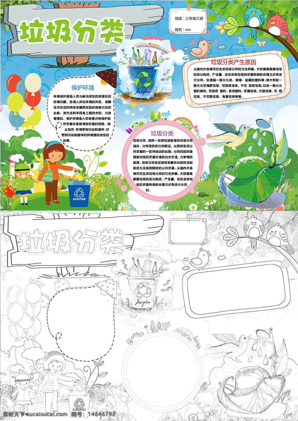 垃圾分类 环保教育 手抄报 可爱风格 环保宣传 环保主题 手抄报设计 环保理念 环保行动 手抄报素材 环保意识 环保手抄报
