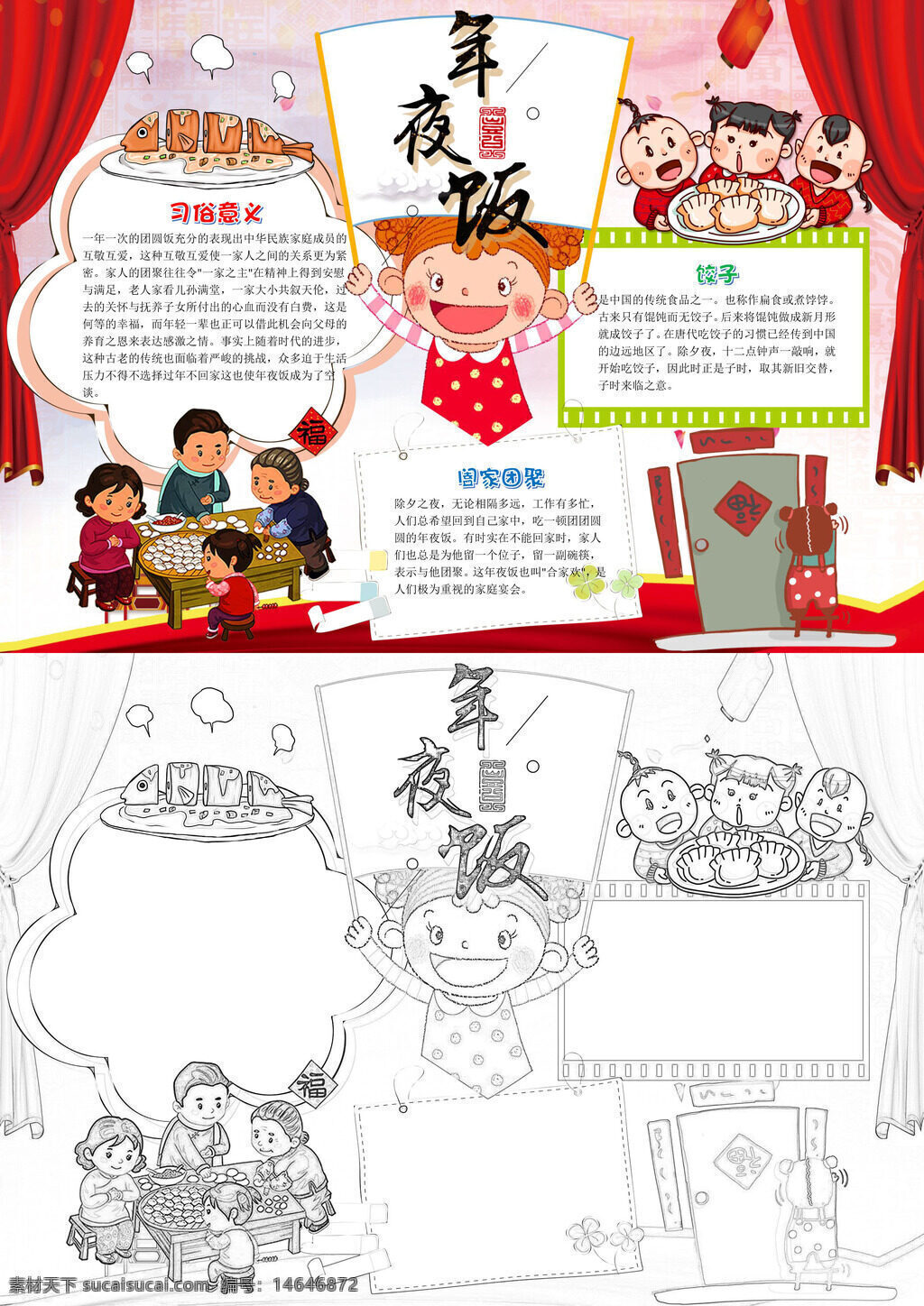 年夜饭习俗 团圆年夜 传统习俗 春节团圆 可爱手抄报 年夜饭文化 家庭团聚 年俗手抄 温馨年夜 节日习俗 美食年夜 喜庆年夜 民俗文化 可爱年画 创意手抄
