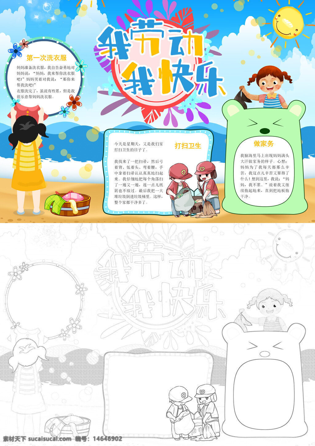 劳动实践 手抄报模板 可爱劳动 快乐劳动 劳动教育 实践手抄报 劳动主题 可爱我快乐 劳动体验 实践教育 劳动小报 可选手抄报 劳动快乐 实践模板 劳动主题报
