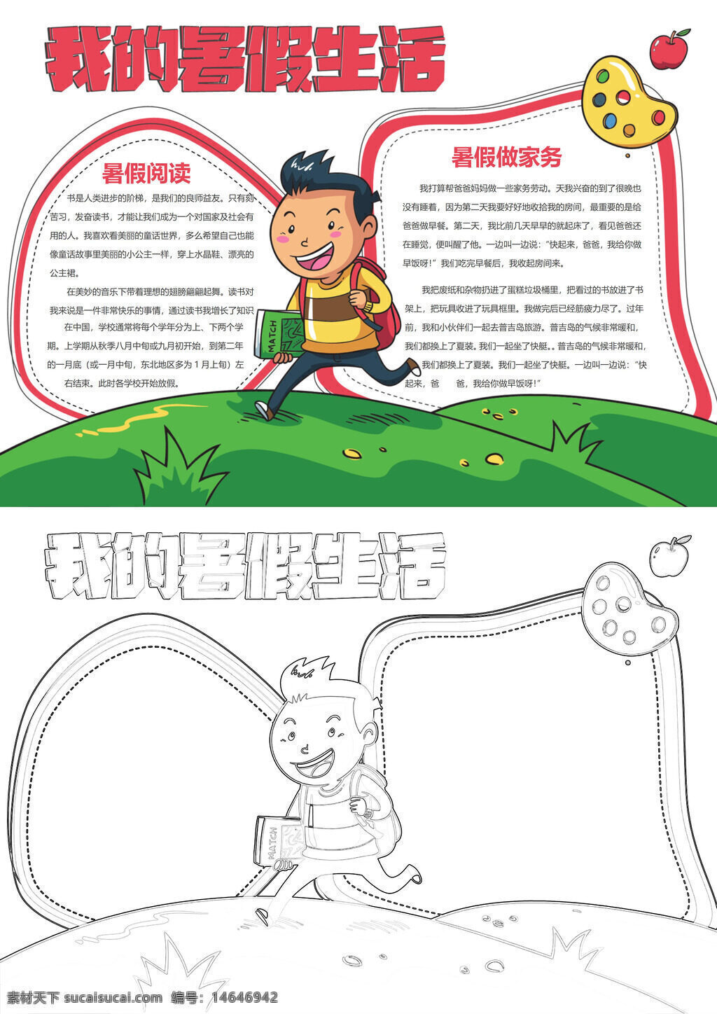 暑假阅读 暑假家务 暑假生活 可爱暑假 暑假活动 暑假计划 暑假学习 暑假绘画 暑假旅游 暑假作文 暑假故事 暑假快乐 暑假总结 暑假作业 暑假乐趣