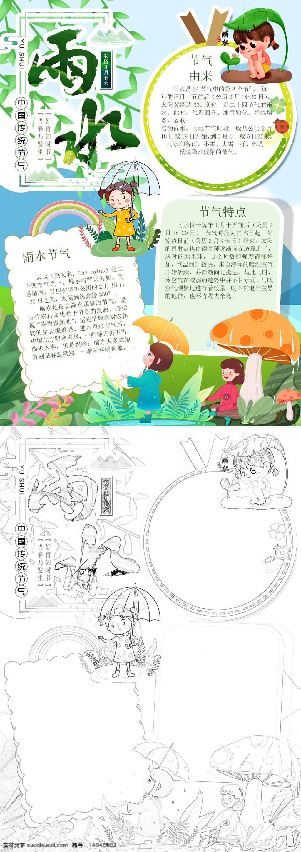 雨水节气 手抄报模板 手绘风格 传统节气 春季手抄报 可爱插画 雨水由来 节气特点 中国节气 手绘雨水 雨水手抄报 可爱手抄报 春季节气 传统手抄报 手绘节气