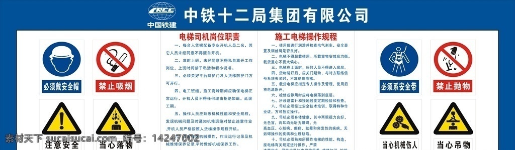 电梯岗位职责 验收牌 电梯 施工 施工电梯 电梯安装 工地 施工场地 戴安全帽 禁止抛物 注意安全 当心坠落 当心吊物 当心触电 禁止吸烟 当心扎脚 安全牌 电梯操作规程 安全验收牌 电梯广告 电梯标语 电梯贴 电梯施工