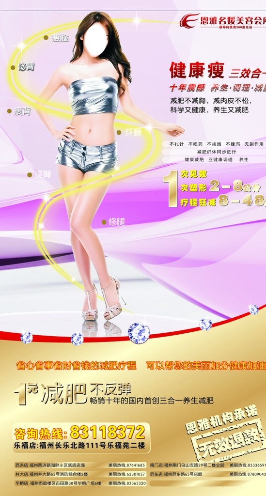 瘦身减肥 瘦身 减肥 展架 医院 美容