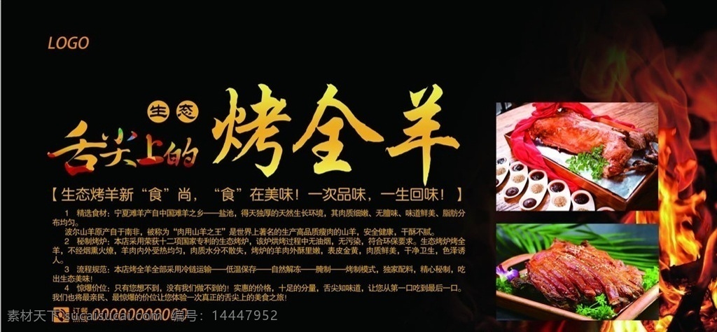烤羊 烤全羊海报 烤全羊展架 烧烤 烤全羊招牌 烤全羊灯箱 农家乐展架 农家乐海报 烤全羊广告 新疆烤全羊 新疆烤羊腿 蒙古烤全羊 全羊 涮羊肉 羊肉火锅 火锅 烤肉 羊肉海报 挂画 农家乐 羊肉 黑山羊 羊肉串 蒙古烤羊腿 烤羊排 碳烤 炭烤 内蒙古烤羊 内蒙古烤全羊