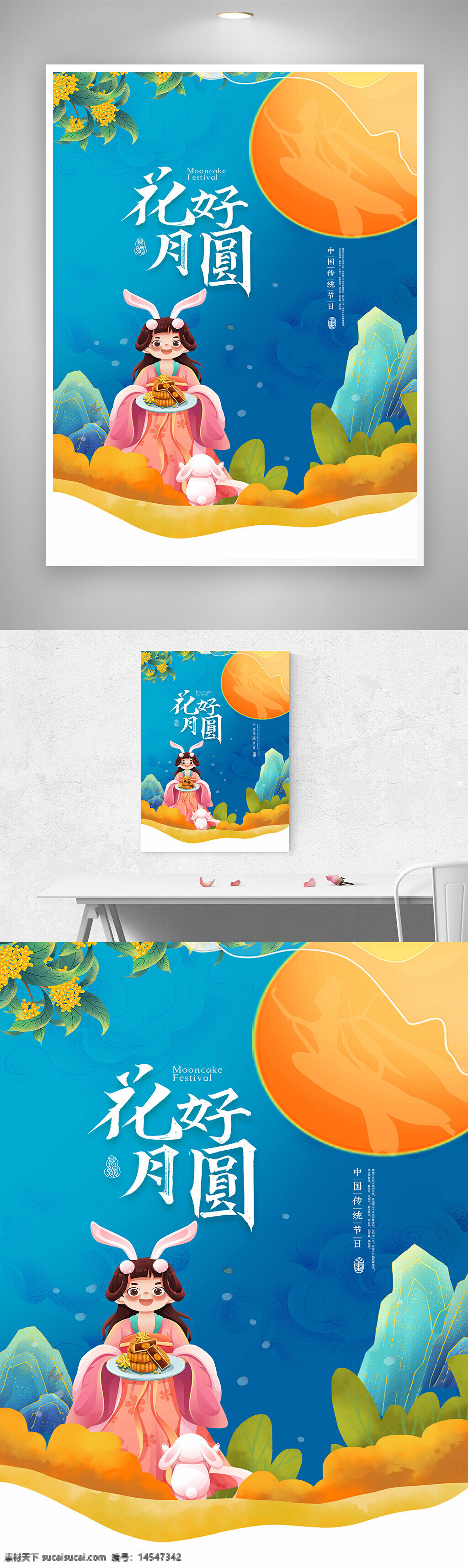 中秋 中秋节 中秋海报 中秋节海报 中秋背景 中秋晚会 中秋贺卡 中秋展板 月满中秋 中秋佳节 欢度中秋 中秋促销 中秋情 中秋礼 中秋广告 中秋素材
