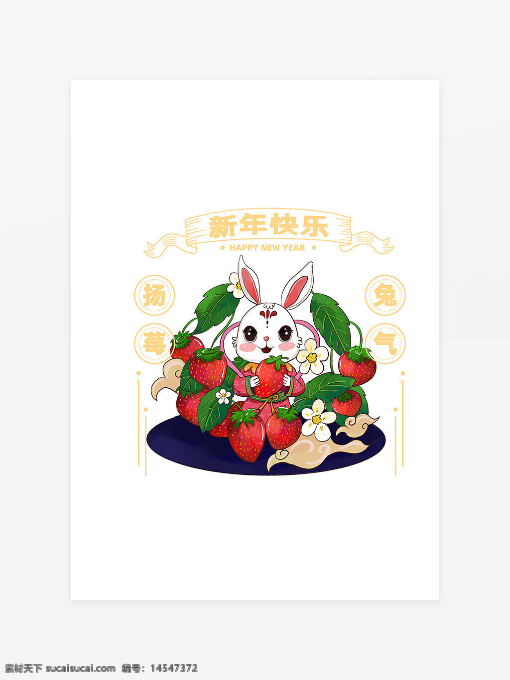 2023年兔年扬莓吐气插画 2023年 兔年 扬莓吐气插画 卡通兔