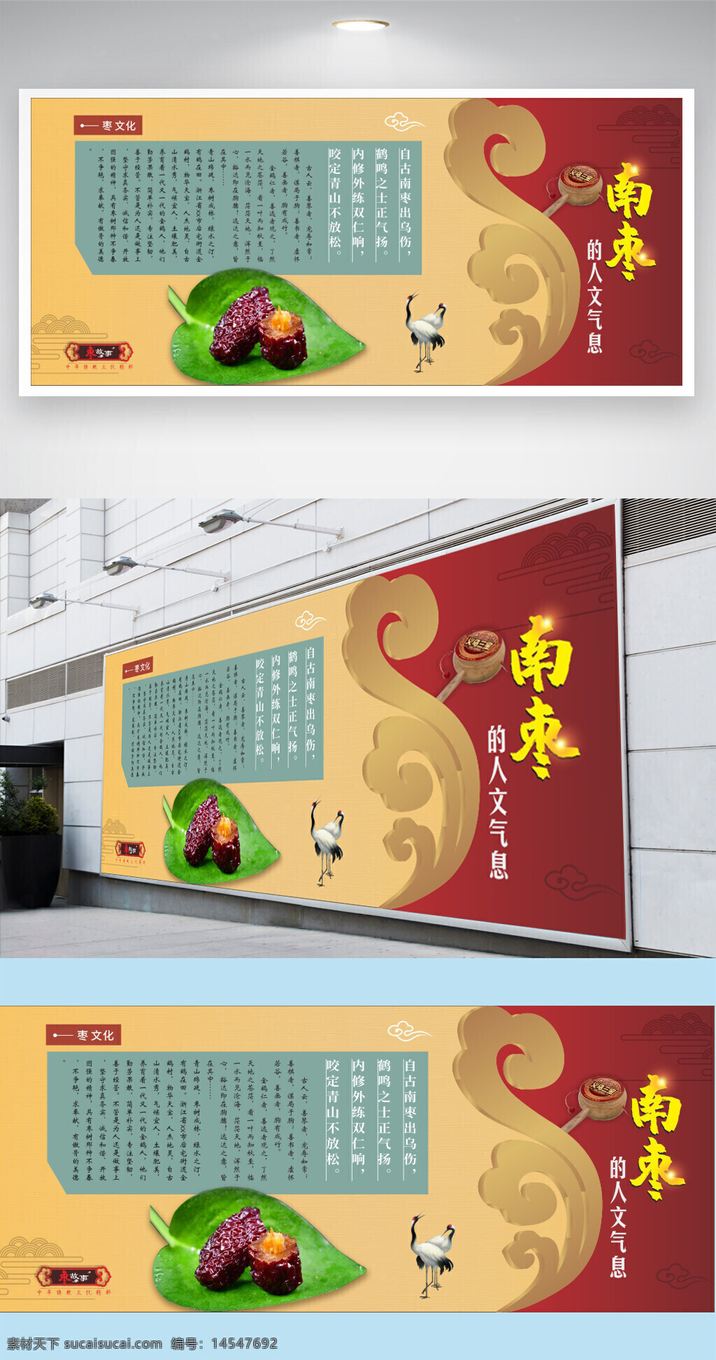 中式展板 中国风展板 枣文化宣传栏 枣文化展板 枣文化海报 南枣海报展板 蜜枣海报展板 南蜜枣文化介绍 红枣海报展板 枣宣传栏 中式宣传栏展板 大气海报展板 中国红背景 枣海报展板 拨浪鼓 亭子白鹤