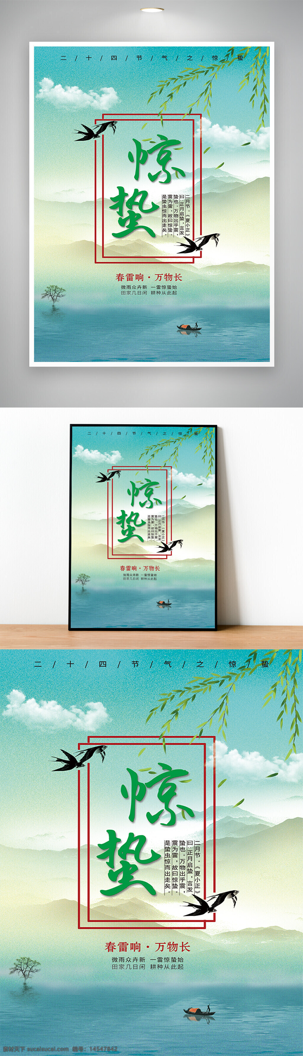 二十四节气 惊蛰 春 大气 山水 燕子 柳条 水墨 中国风 绿色 纹理 海报 宣传