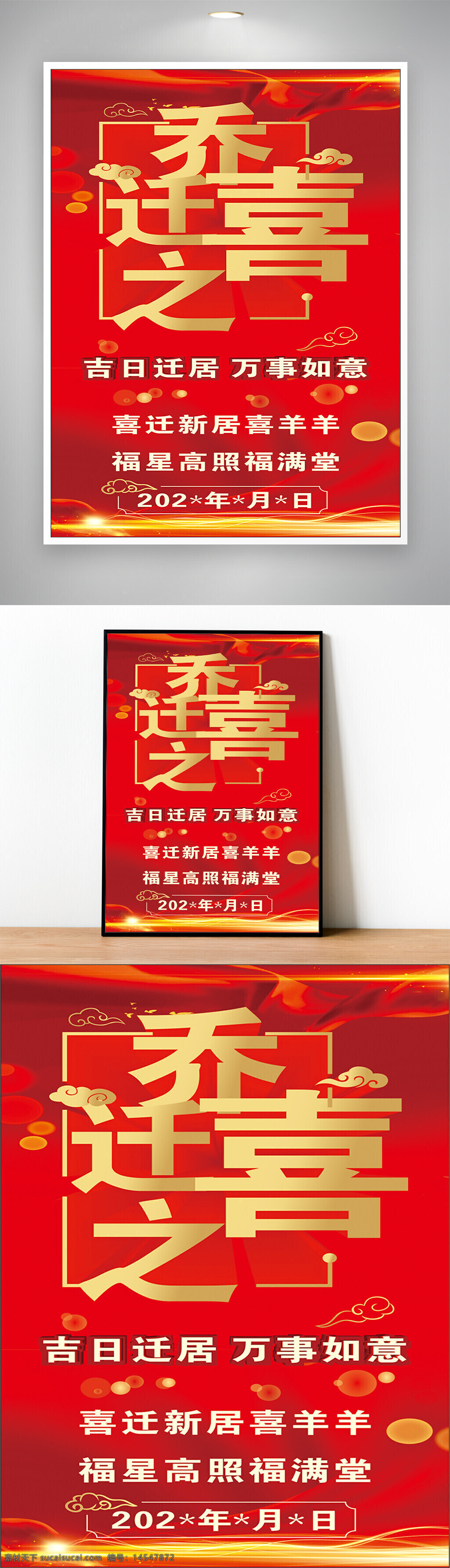 乔迁之喜 搬迁 搬家 喜事