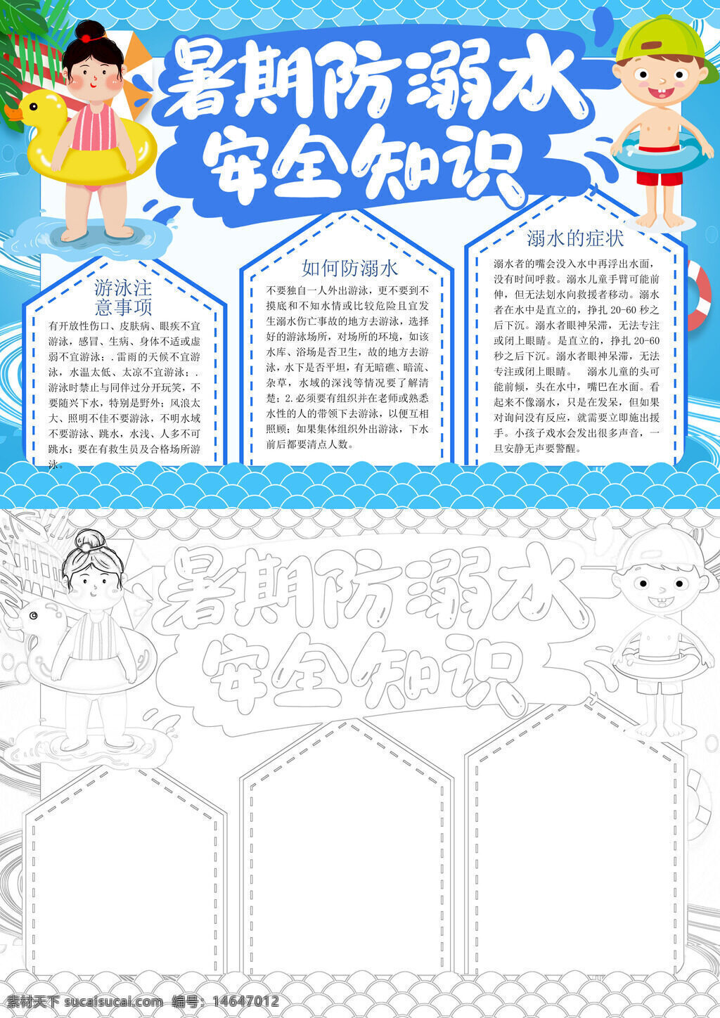 防溺水 安全知识 暑期防 溺水知识 游泳注意 防溺措施 溺水急救 安全提示 夏季防 水边安全 游泳安全 防溺水法 溺水自救 安全宣传 暑期安全